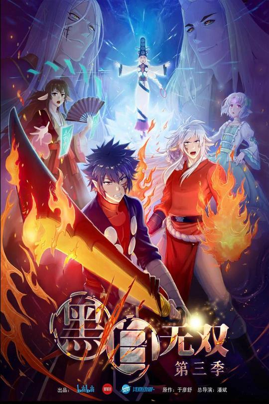 [115云盘]黑白无双 第三季[2021][完结剧集][4K][国语][中文字幕][6.20GB]