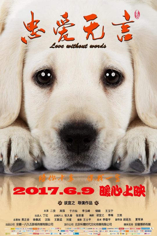 忠爱无言.Love.Without.Words.2017.WEB-DL.4K.HEVC.DDP[11.48GB]