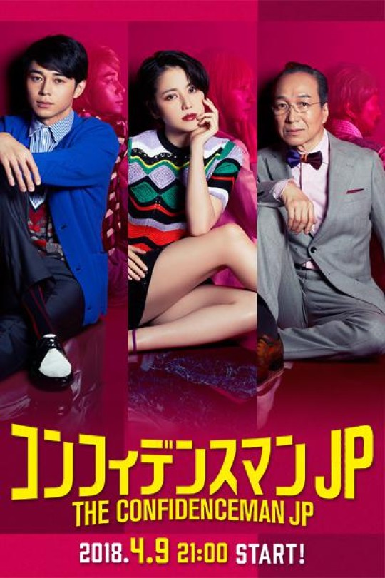 [115云盘]行骗天下JP[2018][完结剧集][1080P][日语][中文字幕][8.46GB]