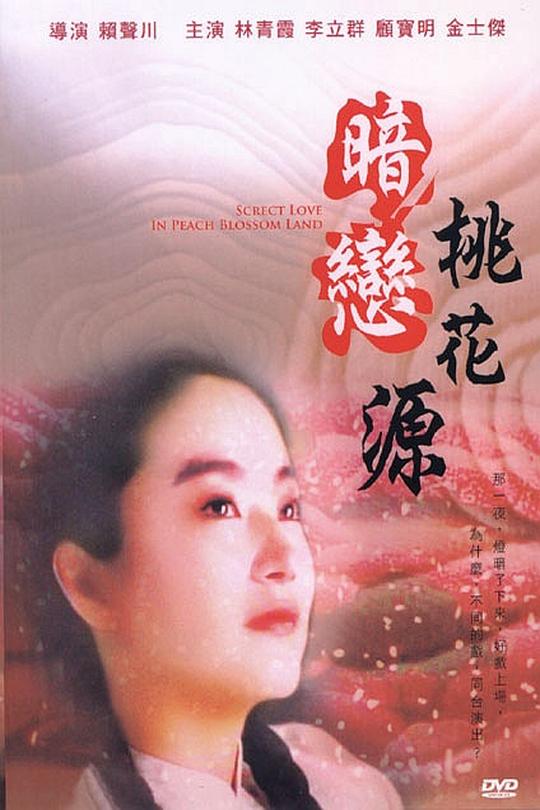 暗恋桃花源[1992][1080P][国语][中文字幕][54.99GB]