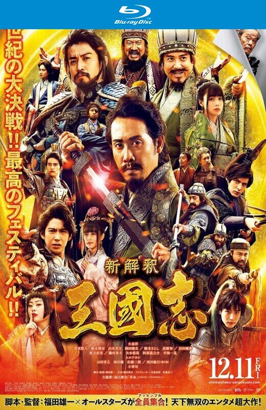 三国志新解[2020][日版原盘][日语][中文字幕][39.2GB]