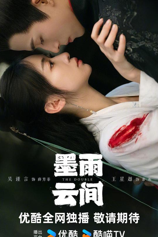 [115云盘]墨雨云间[2024][完结剧集][4K高码60帧][国语][中文字幕][350.41GB]