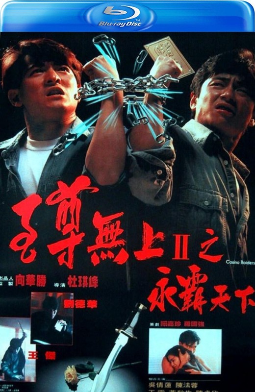 至尊无上II之永霸天下[1991][欧版原盘][国/粤语][中文字幕][20.76GB]