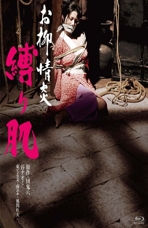 欲火中烧：被捆绑的肌肤[1975][日版原盘][日语][中文字幕][20.96GB]