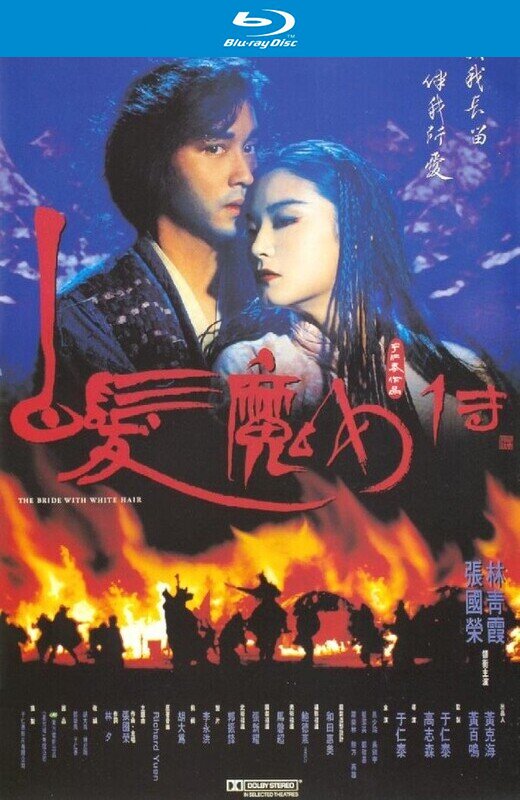 白发魔女传[1993][国版+英版原盘][国/粤语][中文字幕][45.8GB]