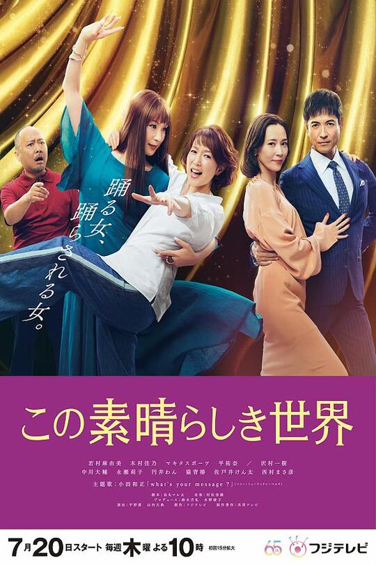 [115云盘]多么美好的世界[2023][1080P][日语][中文字幕][9.41GB]