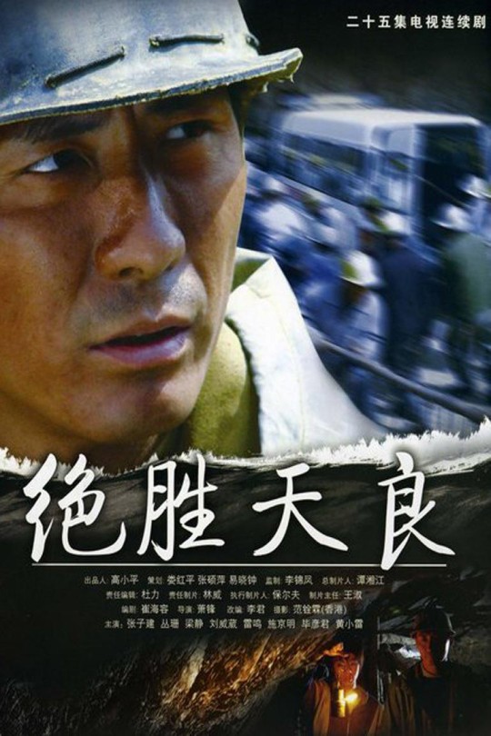 [115云盘]绝胜天良[2005][完结剧集][1080P][国语][中文字幕][72.55GB]