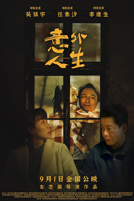 意外人生[2023]吴镇宇 任素汐[4K高码][国语][中文字幕][8.78GB]