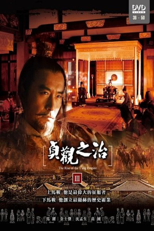 [115云盘]贞观之治[2007][完结剧集][4K][国语][中文字幕][68.96GB]