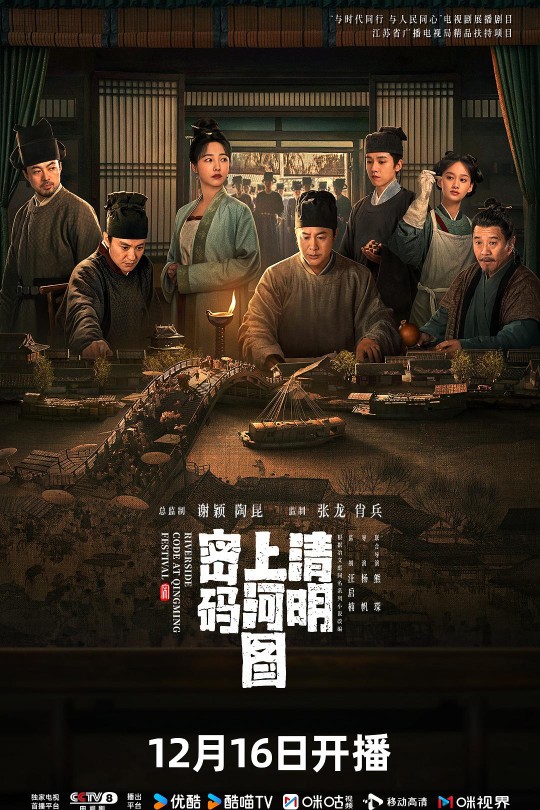 [115云盘]清明上河图密码[2024][完结剧集][4K60帧][国语][中文字幕][27.34GB]