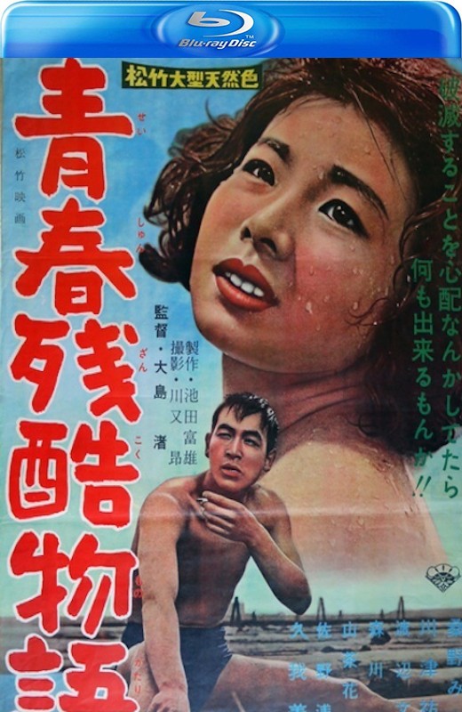 青春残酷物语[1960][英版原盘][日语][中文字幕][33.35GB]