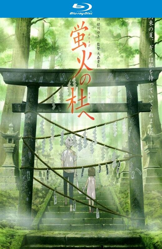 萤火之森[2011][日版原盘][国/粤语][中文字幕][22.0GB]