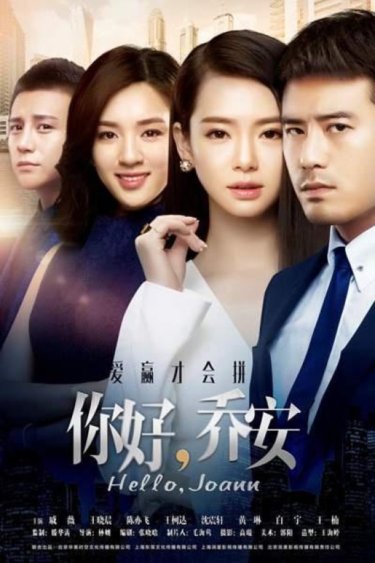 [115云盘]你好乔安[2016][完结剧集][4K][国语][中文字幕][32.98GB]