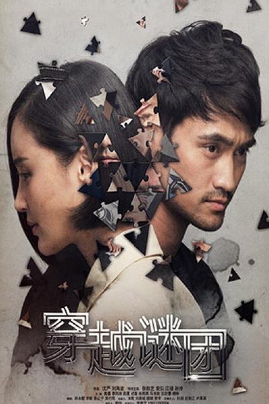 [115云盘]穿越谜团[2016][完结剧集][4K][国语][中文字幕][44.56GB]