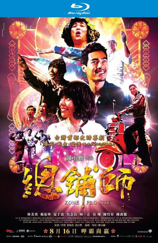 总铺师[2013][台版原盘][国语][中文字幕][41.62GB]