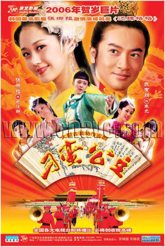 [115云盘]刁蛮公主[2006][完结剧集][2160P][国语][中文字幕][47.32GB]