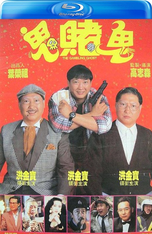 洪福齐天[1991][港版原盘][国/粤语][中文字幕][22.72GB]