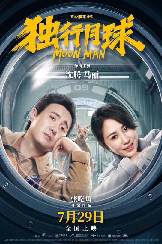 独行月球.Moon.Man.2022.2160p.WEB-DL.AAC.H265[国语][中文字幕][12.92GB]