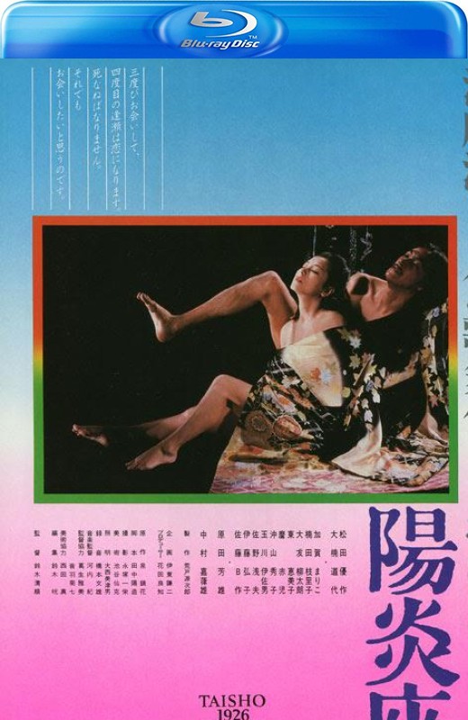 阳炎座[1981][日版原盘][日语][中文字幕][44.65GB]