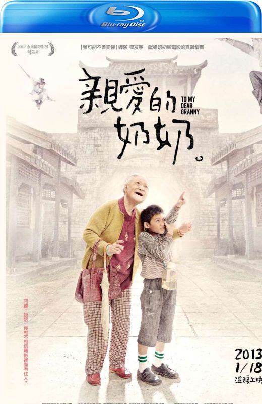 亲爱的奶奶[2012][台版原盘][国语][中文字幕][22.21GB]