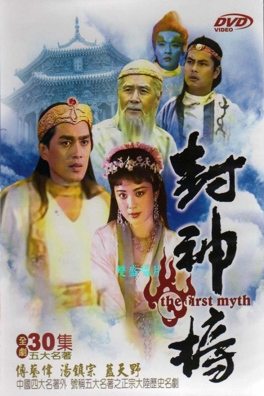 [115云盘]封神榜[1990][完结剧集][4K][国语][中文字幕][66.31GB]