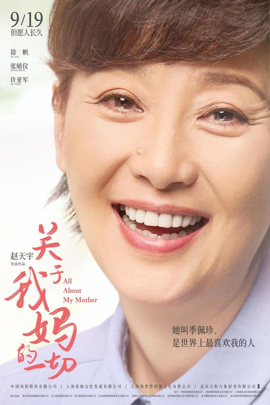 关于我妈的一切[2021]主演.徐帆.张婧仪.许亚军[1080P][国语][中文字幕][21.93GB]