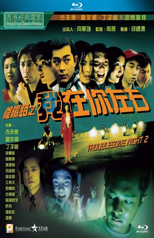 阴阳路2：我在你左右[1997][港版原盘][国/粤双语][中文字幕][23.07GB]