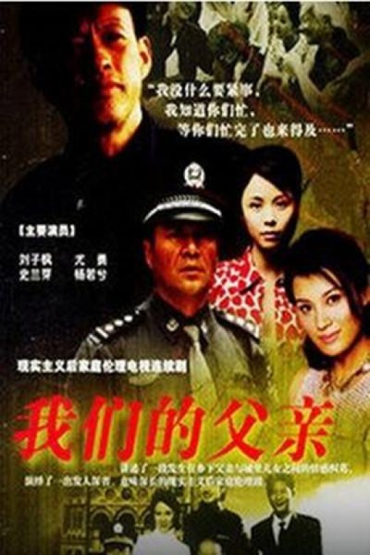 [115云盘]我们的父亲[2005][完结剧集][4K][国语][中文字幕][17.74GB]