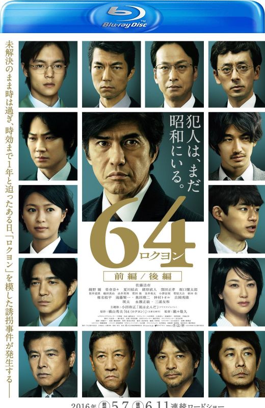 昭和64年 前篇[2016][日版原盘][日语][中文字幕][39.04GB]