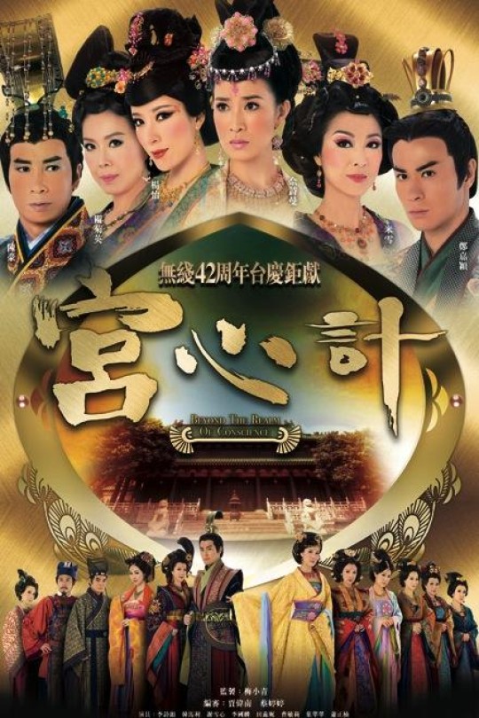 [115云盘]宫心计[2009][完结剧集][1080P][粤语][中文字幕][99.96GB]