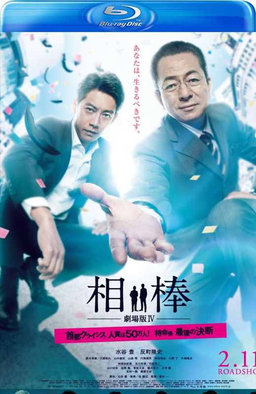 相棒剧场版4[2017][场版原盘][日语][中文字幕][38.72GB]