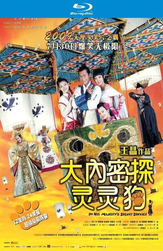 大内密探灵灵狗[2009][港版原盘][国/粤语][中文字幕][22.95GB]