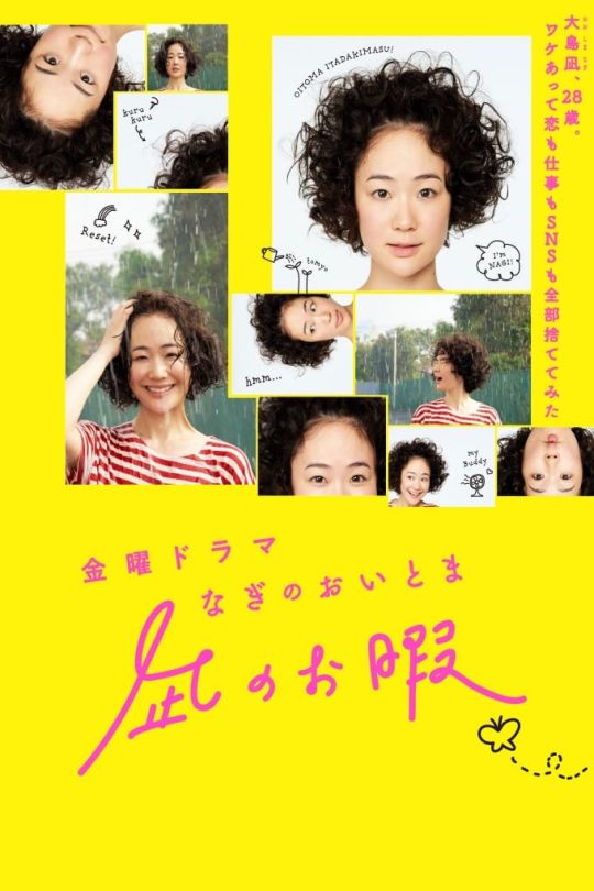 [115云盘]凪的新生活[2019][完结剧集][4K高码][日语][中文字幕][35.88GB]