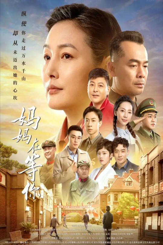 [115云盘]妈妈在等你[2021][完结剧集][1080P][国语][中文字幕][107.31GB]