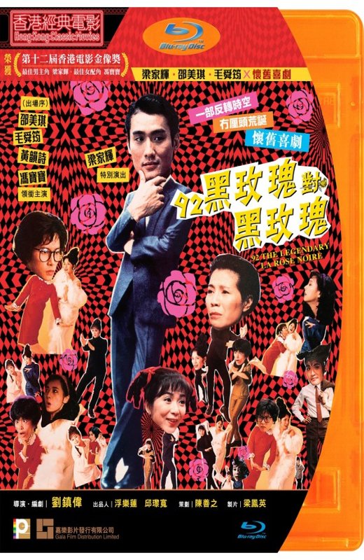 92黑玫瑰对黑玫瑰[1992][港版原盘][国/粤语][中文字幕][21.78GB]