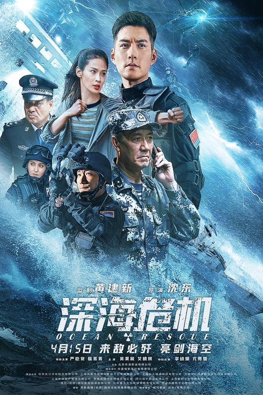 深海危机[2023]严屹宽 屈菁菁[4K高码60帧][国语][中文字幕][16.45GB]