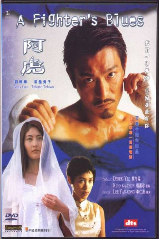 阿虎[2000]刘德华 常盘贵子[1080P][国语][中文字幕][14.25GB]