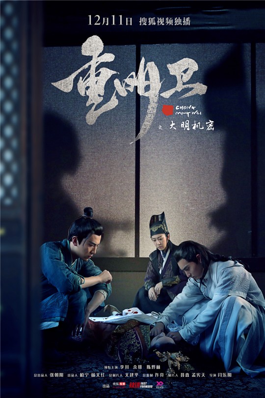 [115云盘]重明卫：大明机密[2018][完结剧集][1080P][国语][中文字幕][15.56GB]