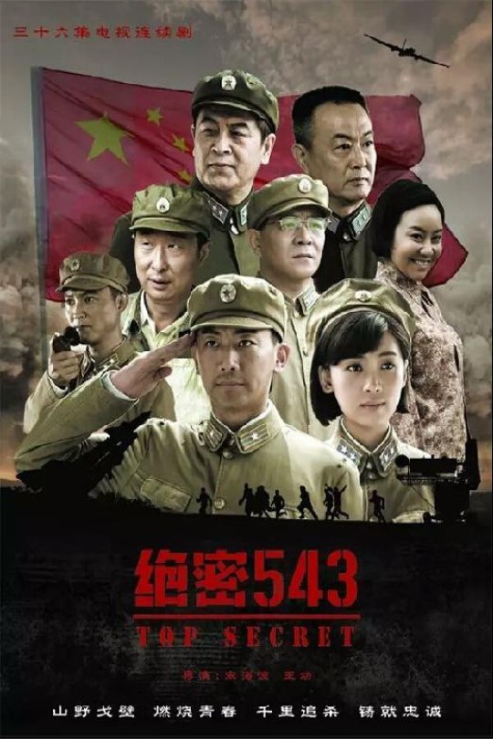 [115云盘]绝密543[2017][完结剧集][4K][国语][中文字幕][62.30GB]