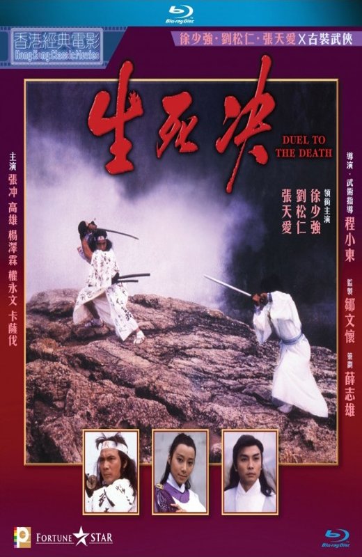 生死决[1983][港版原盘][国/粤语][中文字幕][22.69GB]