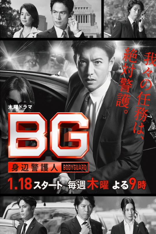 [115云盘]BG：贴身保镖 第一季[2018][完结剧集][4K高码][日语][内嵌简日双语字幕][34.54GB]