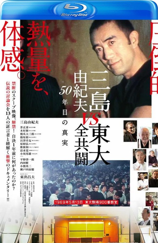 三岛：最后的辩论[2020][日版原盘][日语][中文字幕][35.85GB]