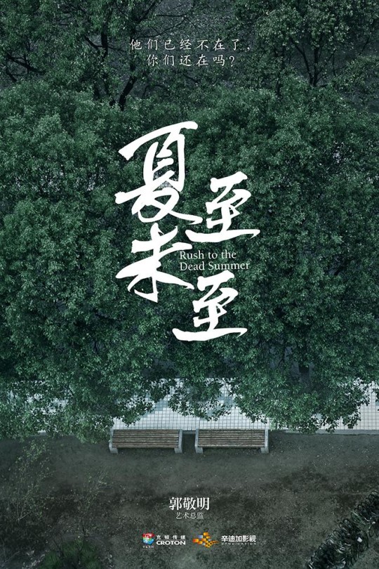 [115云盘]夏至未至[2017][完结剧集][4K][国语][中文字幕][205.04GB]