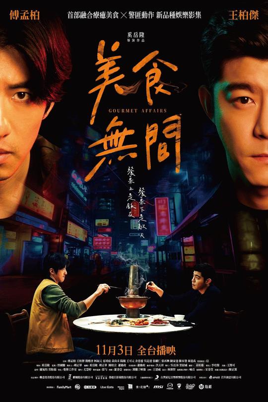 [115云盘]美食无间[2023][完结剧集][4K][国语][中文字幕][12.41GB]