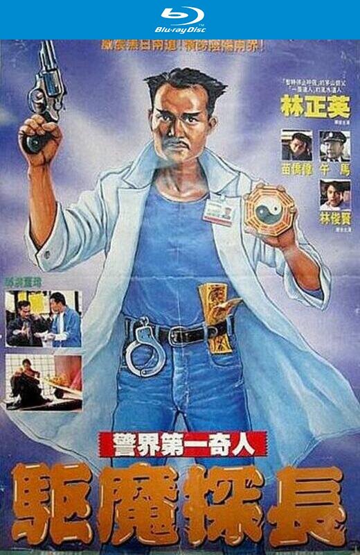 驱魔警察[1990][英版原盘][国/粤语][中文字幕][45.37GB]