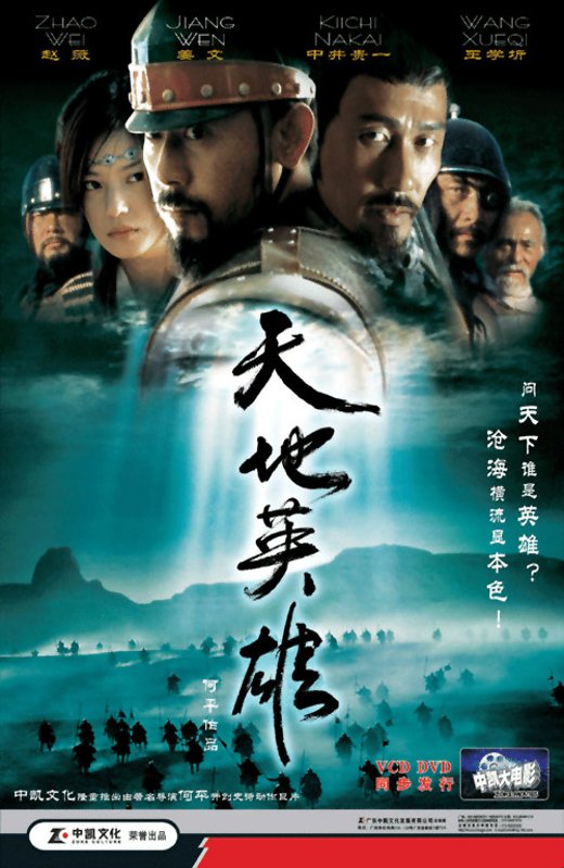 [天地英雄.Warriors.of.Heaven.and.Earth.2003][台版.DIY简繁中字][37.89GB]