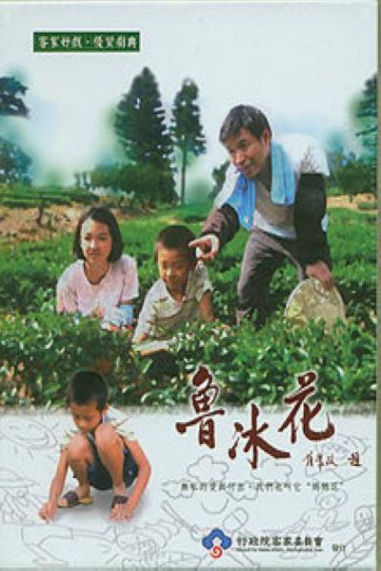 [115云盘]鲁冰花[2006][完结剧集][4K][国语][中文字幕][24.77GB]