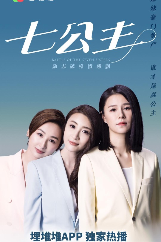 [115云盘]七公主[2021][完结剧集][1080P][粤语][中文字幕][79.59GB]