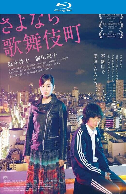 再见歌舞伎町[2014][日版原盘][日语][中文字幕][39.38GB]