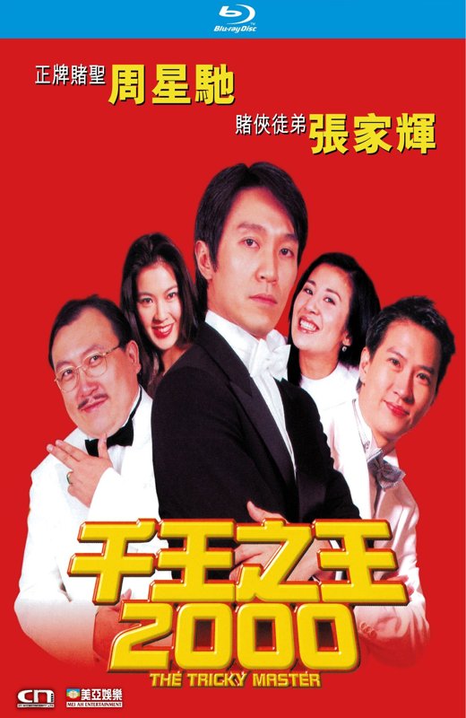 千王之王2000[1999]周星驰[港版原盘][国/粤双语][中文字幕][22.35GB]